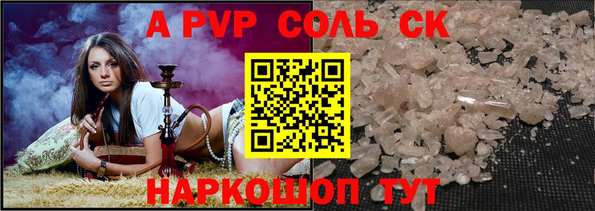 Альфа ПВП Crystall  где купить наркоту  Alpha PVP кристаллы  APVP СК КРИС  Гатчина  Alfa_PVP 