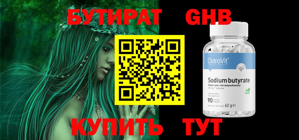 Бутират  Бутират 1.4BDO  Вход с VPN  Гатчина 