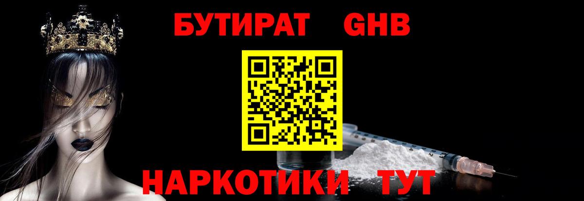 Бутират  Гатчина  БУТИРАТ Butirat 