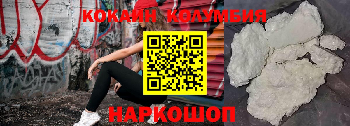 КОКАИН Columbia Гатчина