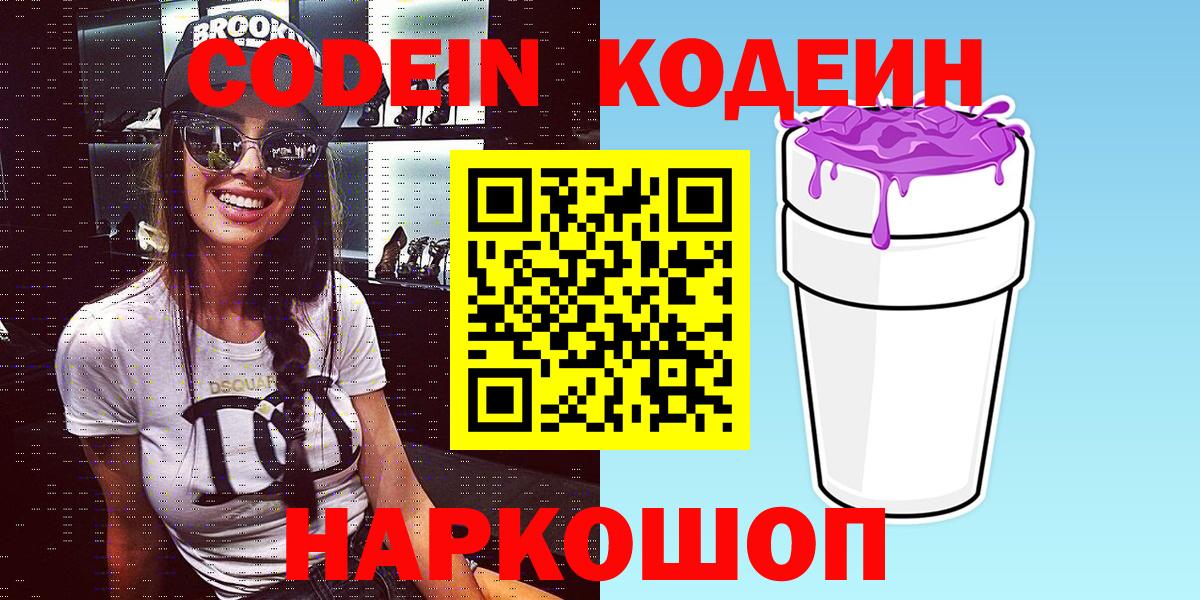 Кодеиновый сироп Lean напиток Lean (лин)  Кодеиновый сироп Lean Purple Drank  Гатчина 