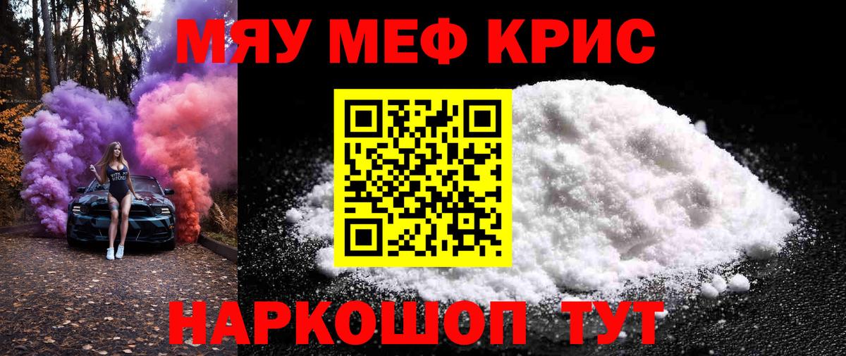 МЯУ-МЯУ кристаллы  где купить наркоту  МЯУ-МЯУ mephedrone  Гатчина  МЕФ 