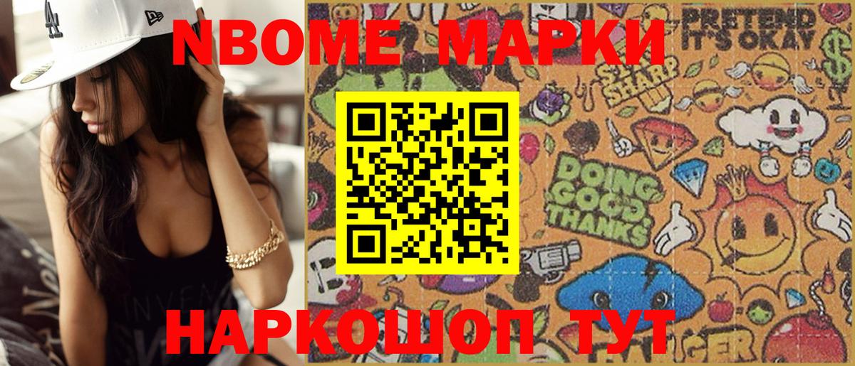 Марки 25I-NBOMe 1,8мг Гатчина